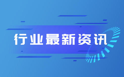 企業(yè)新聞